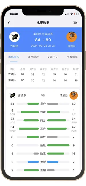 领斐赛事助手-篮球虚拟计分器 screenshot 4