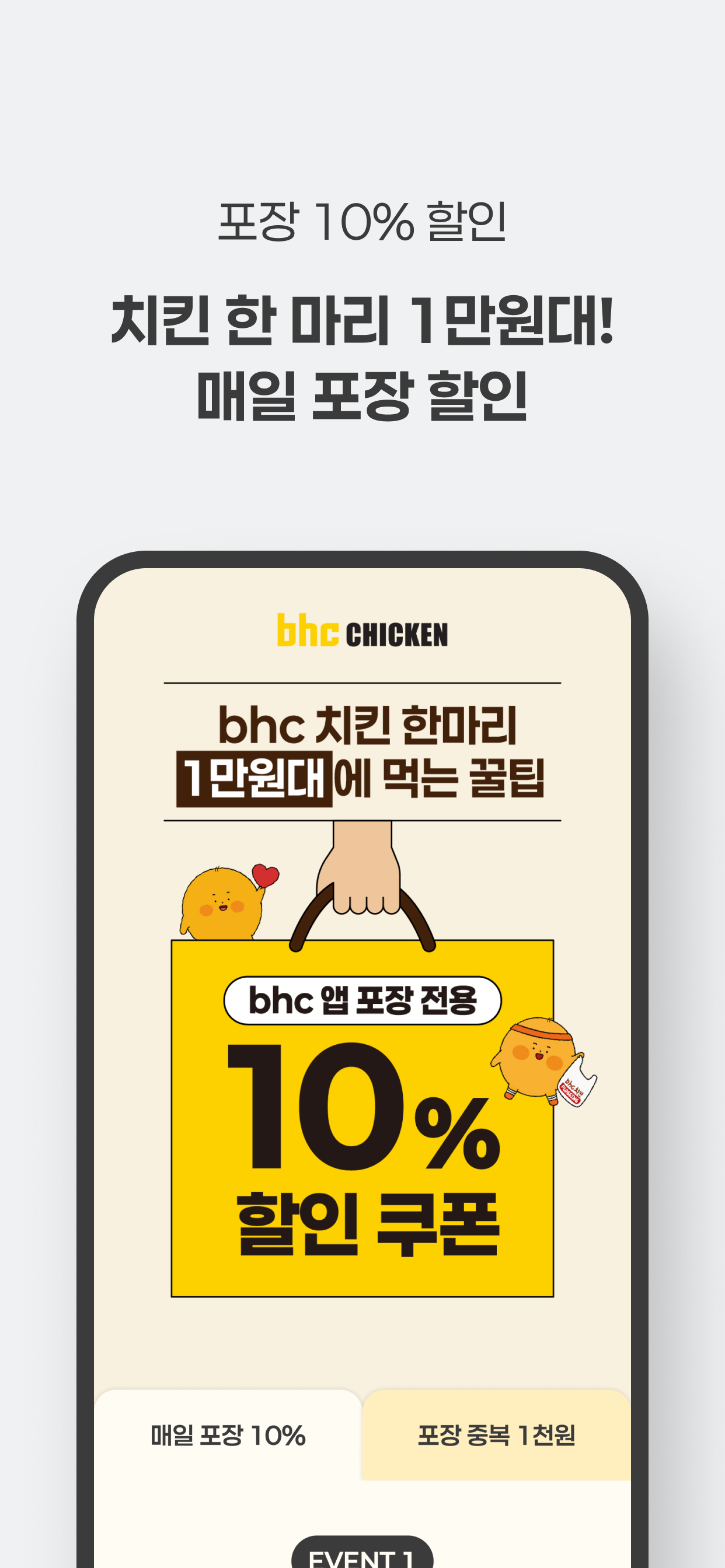 bhc 치킨 - Tasty, Crispy, Juicy! 商店截图 4