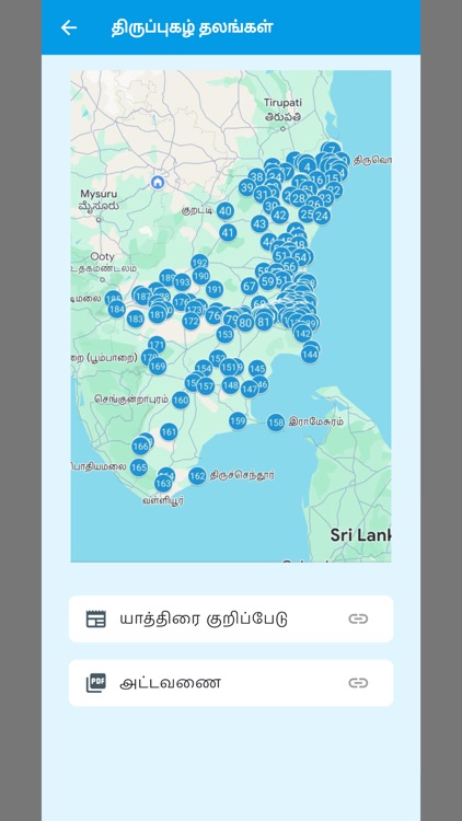 Thiruppugazh screenshot-8