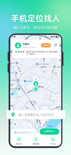 手机定位找人-查找手机，手机定位找人追踪软件 screenshot 1