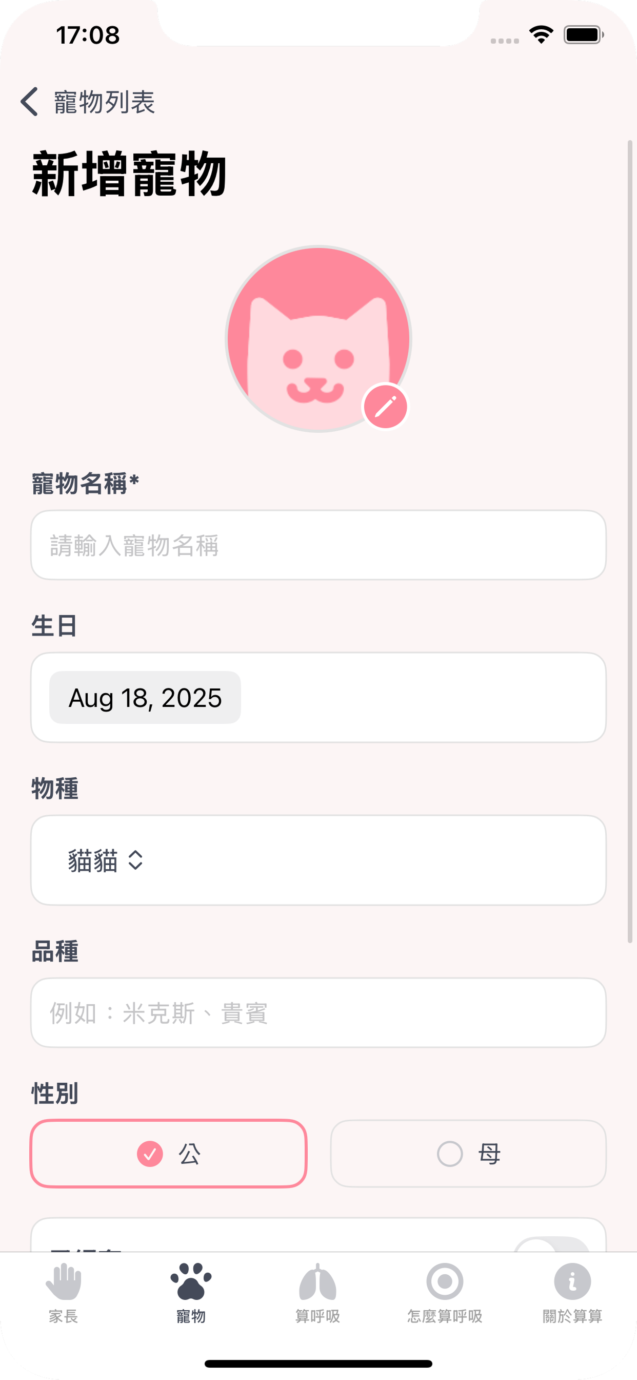 算算呼吸