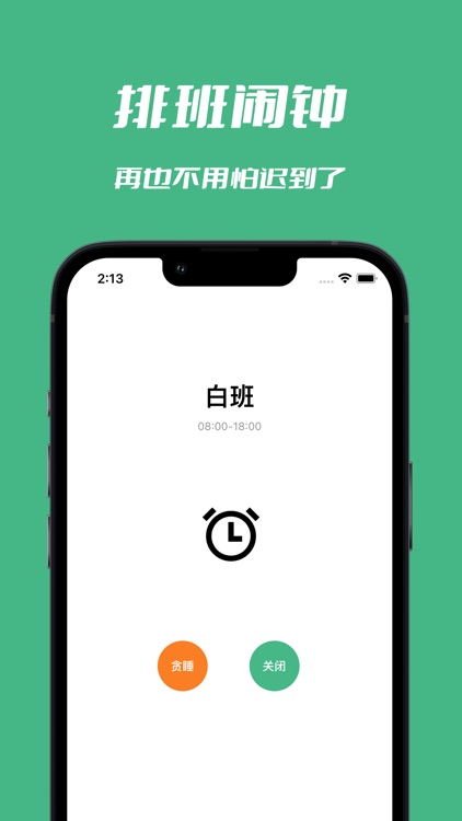 极简排班·排班日历·排班闹钟