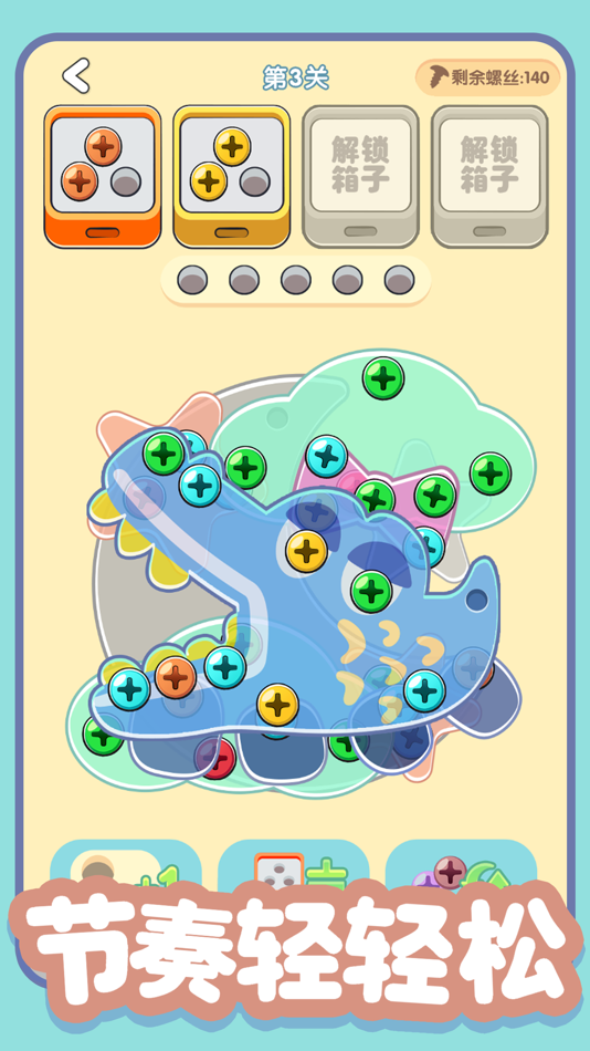 #1. 螺丝全拧掉 (iOS) 由: 俊颖 张