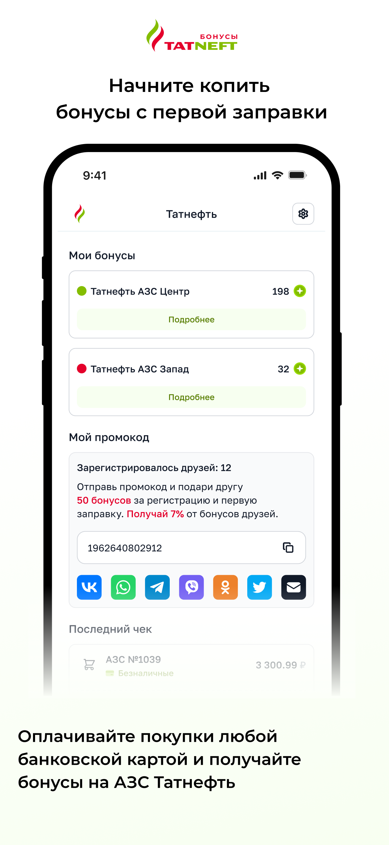 Бонусы Татнефть
