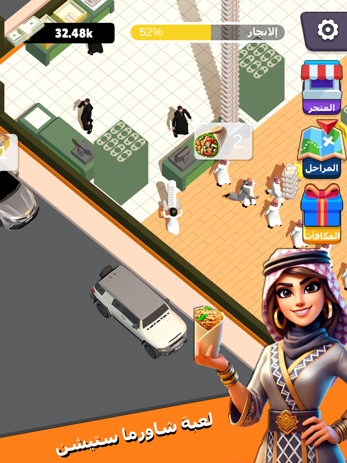 شاورما ستيشن