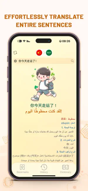 Charab Dict: Chinese Arabic screenshot 4