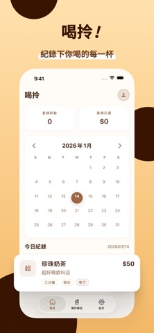 喝拎 screenshot