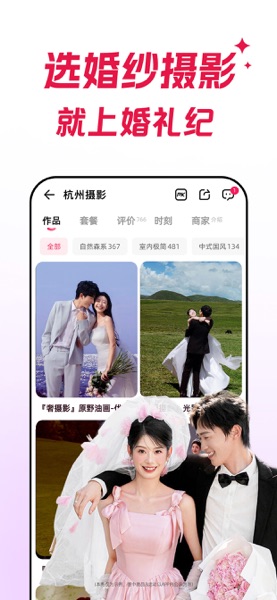 【图】婚礼纪-结婚好帮手 上亿新娘的选择(截图2) 【图】婚礼纪-结婚好帮手 上亿新娘的选择(截图2)