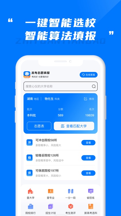 阳光高考志愿填报
