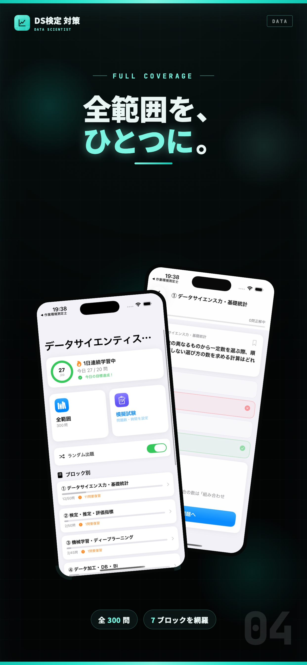 データサイエンティスト検定 問題集 screenshot 4