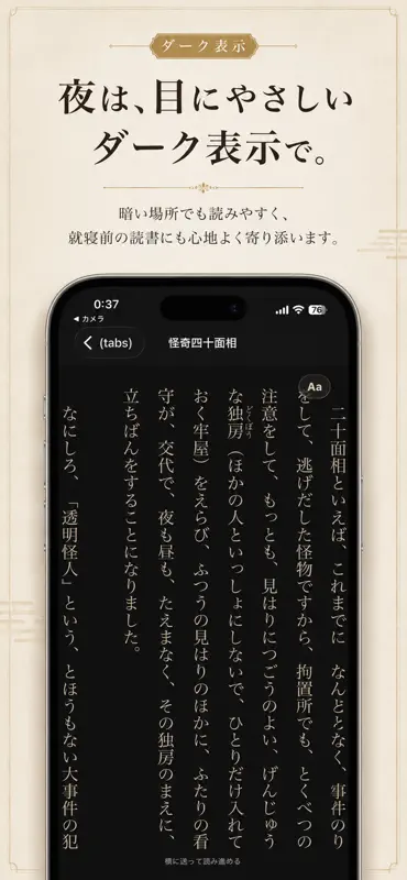 江戸川乱歩 作品集 screenshot 2 of 6