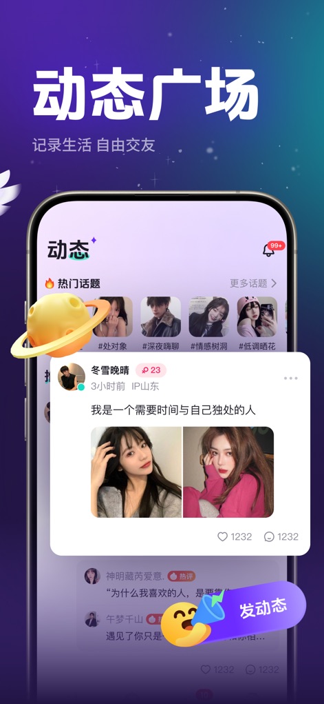声贝星球 - Explore the app's 'Dynamic Square' where users share moments through engaging image posts and dive into trending 'Hot Topics' for vibrant discussions.