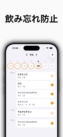 サプリ管理アプリ | サプリノート iPhone screenshot