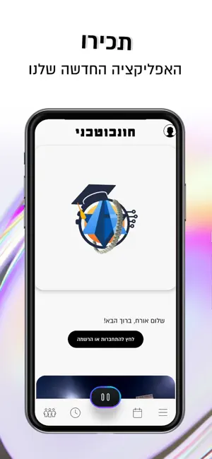 חונכוטכני screenshot 1