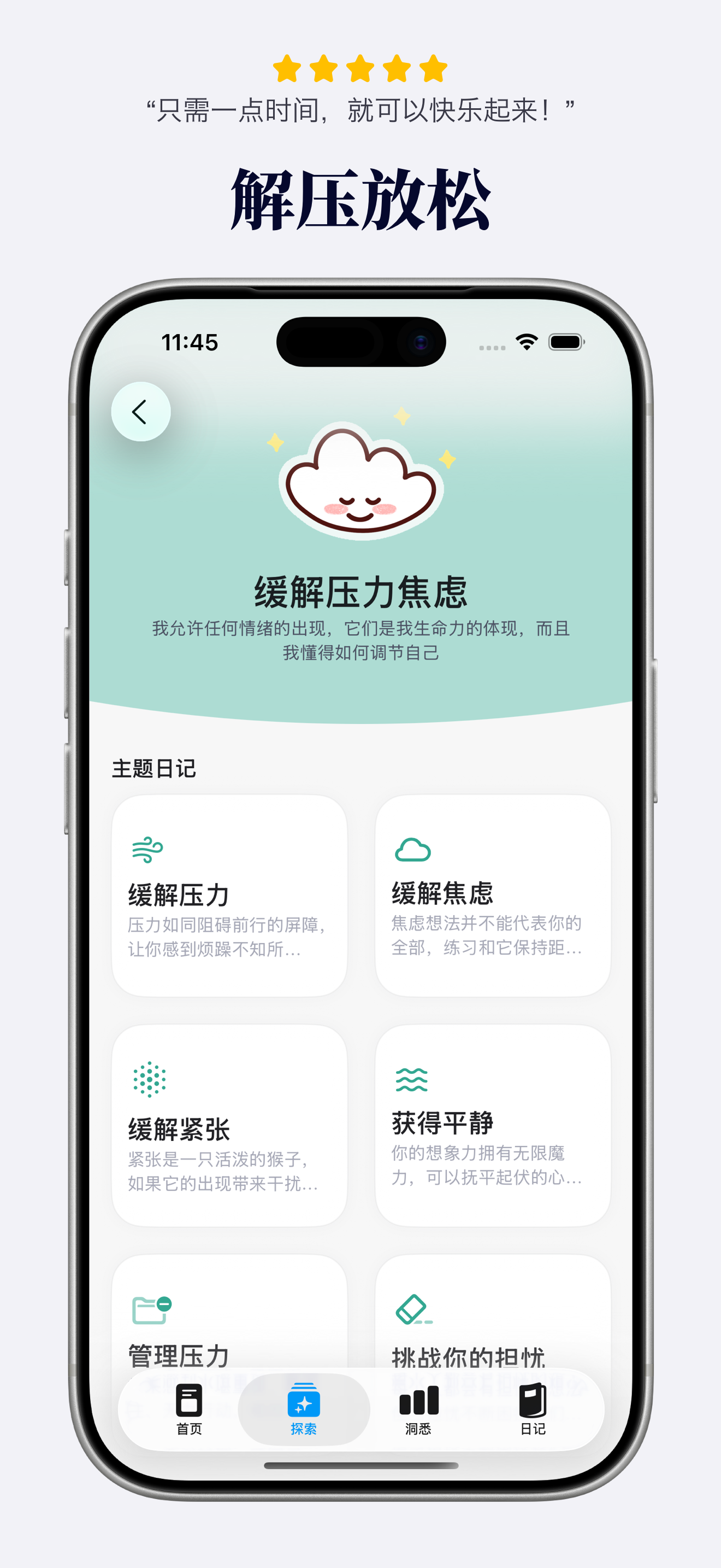 此刻心®私人健康日记