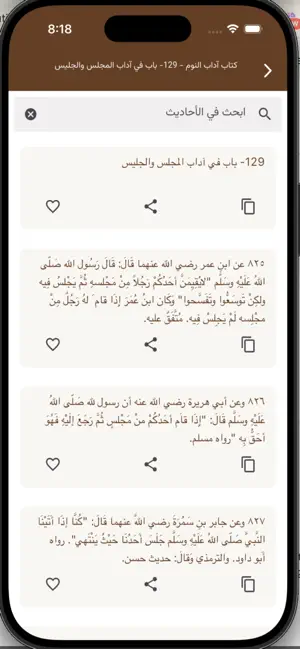 Riyad Us-Salihin screenshot 1
