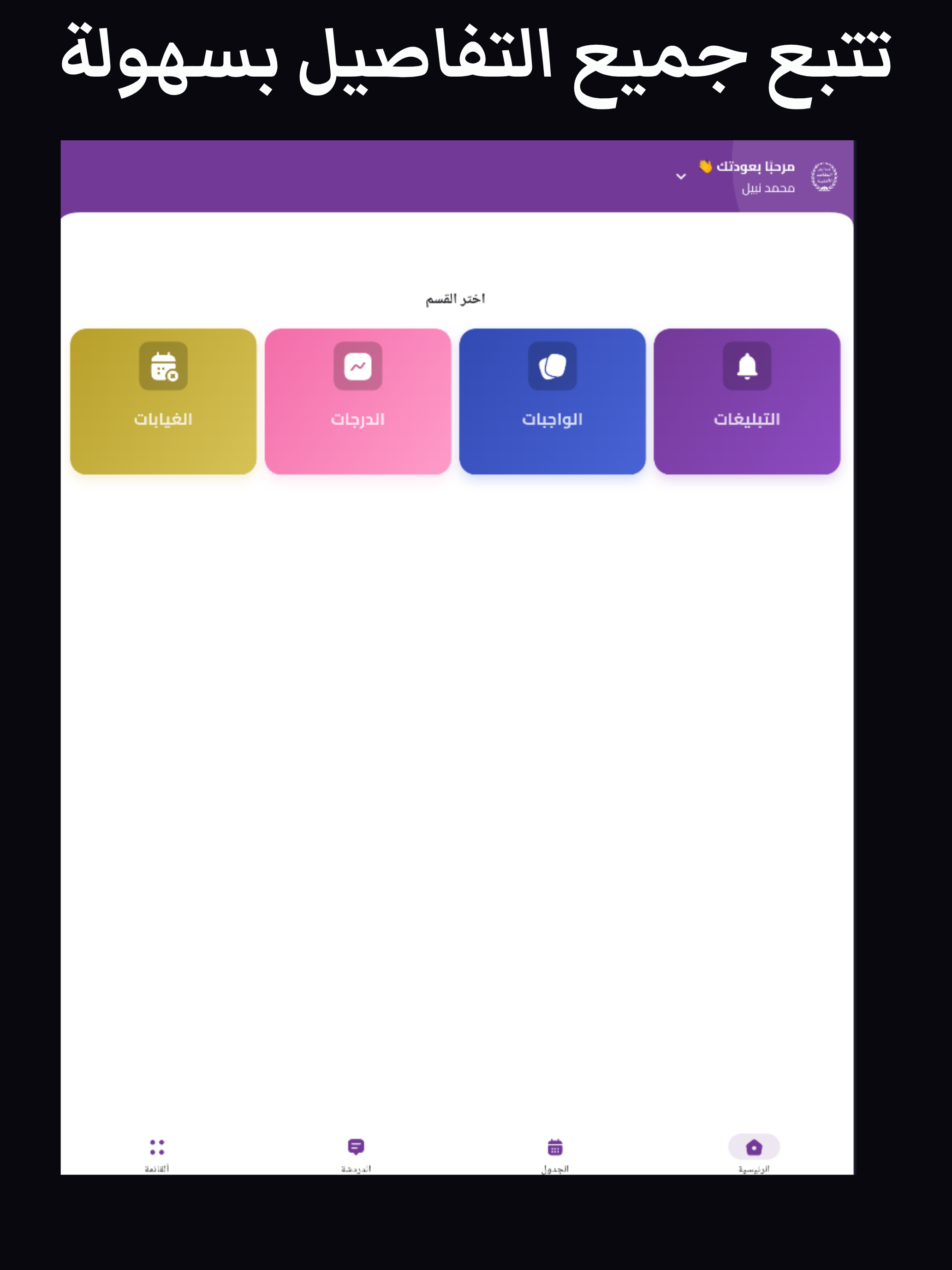 مدارس المقاصد الاهلية screenshot 6