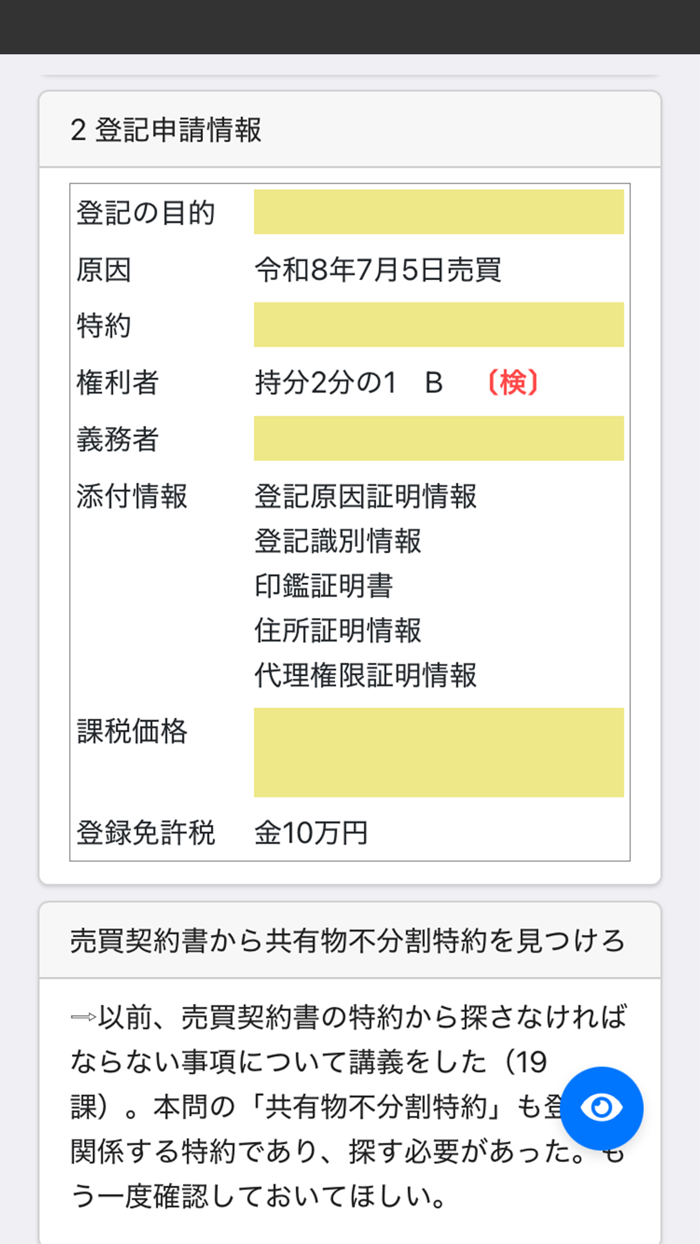 ケータイ司法書士Ⅴ 2026 〔資格試験対策アプリ〕