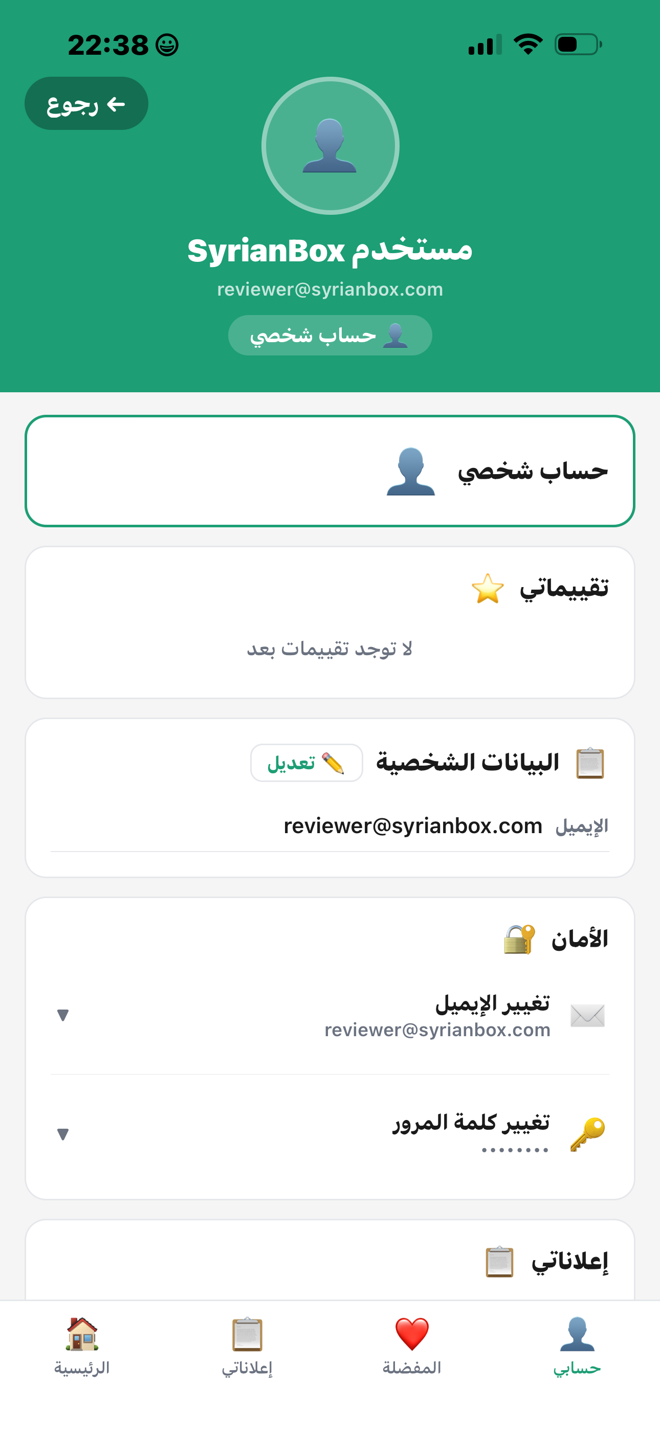 SyrianBox screenshot 5