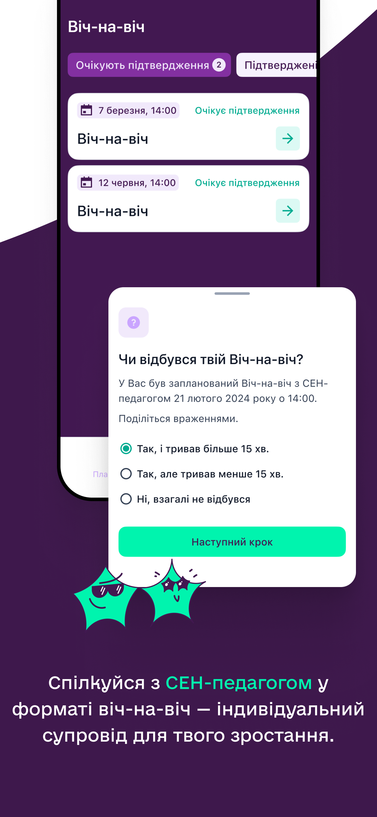 ПОВІР – Освітня платформа