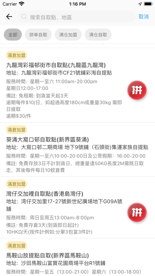 #5. 满仓储运 (iOS) 게시자: 东莞市满仓货运代理有限公司