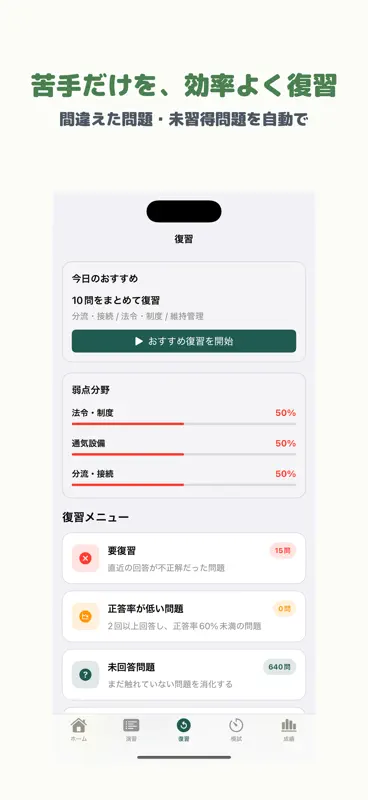 排水設備工事責任技術者 | 2026年対策問題 screenshot 3 of 5