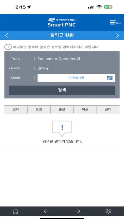 Smart PNC screenshot-4