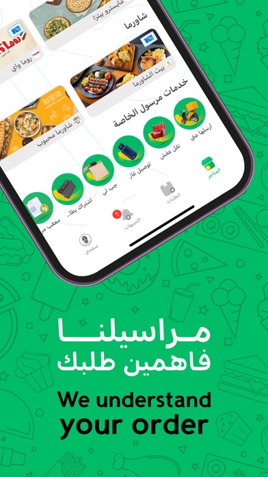 MRSOOL APP | تطبيق مرسول Screenshot