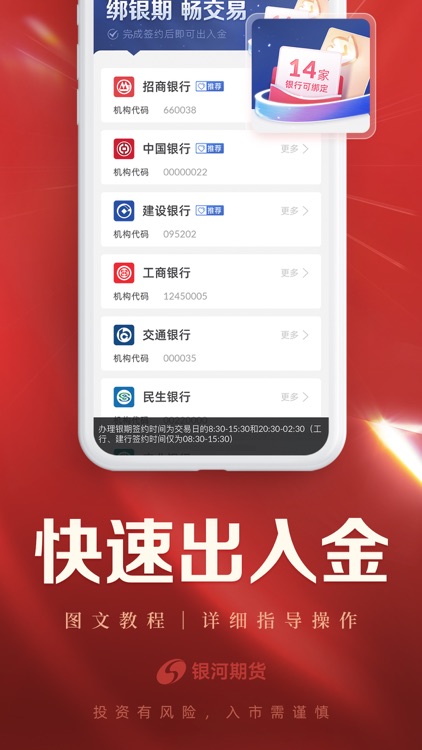 银河期货开户交易-专业期货投资软件 screenshot-6