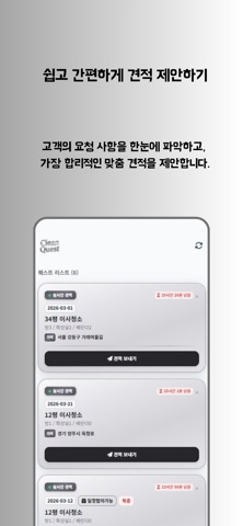 클린퀘스트 - 추가금 없는 프리미엄 입주청소 플랫폼 screenshot