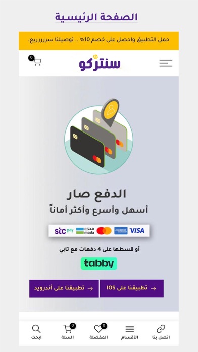 سنتركو Screenshot