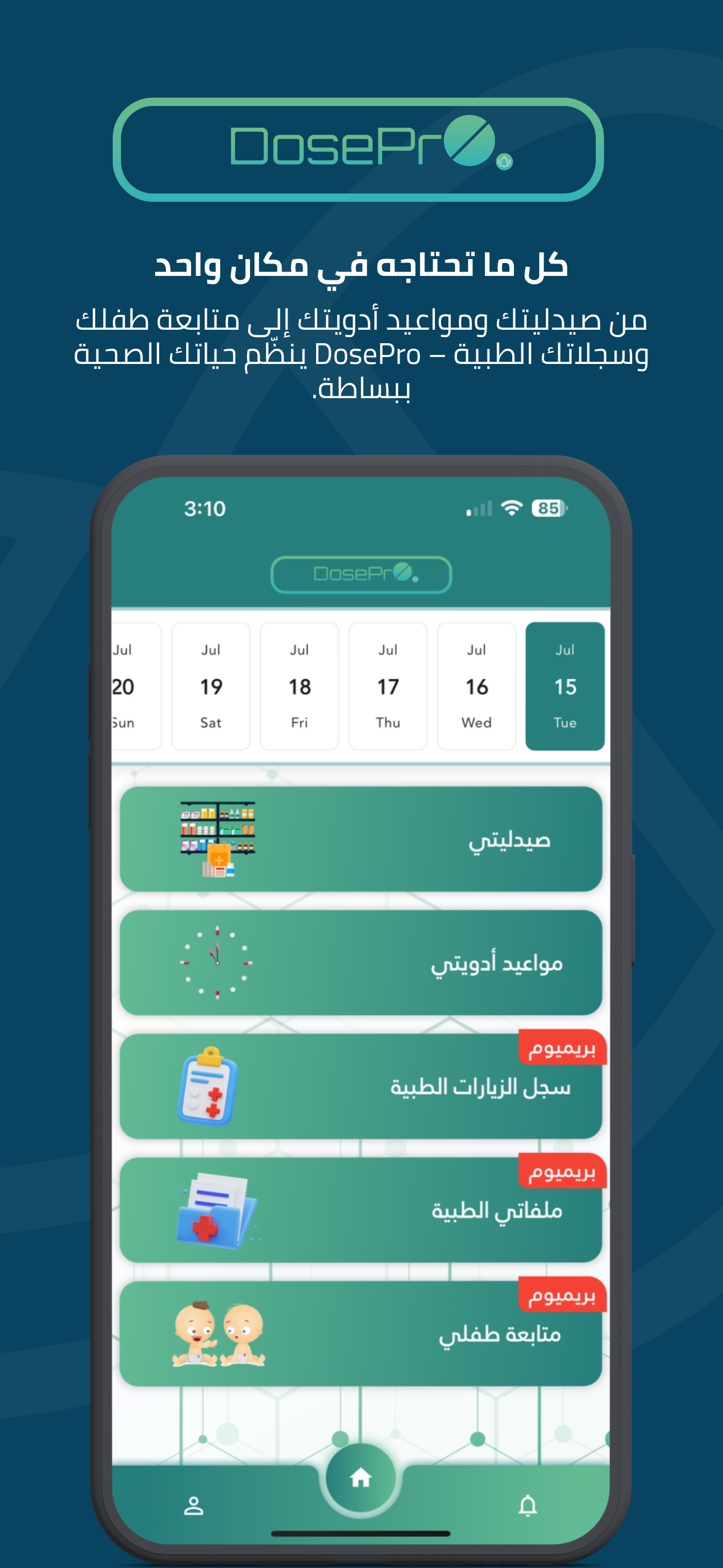 Dosepro® screenshot 5
