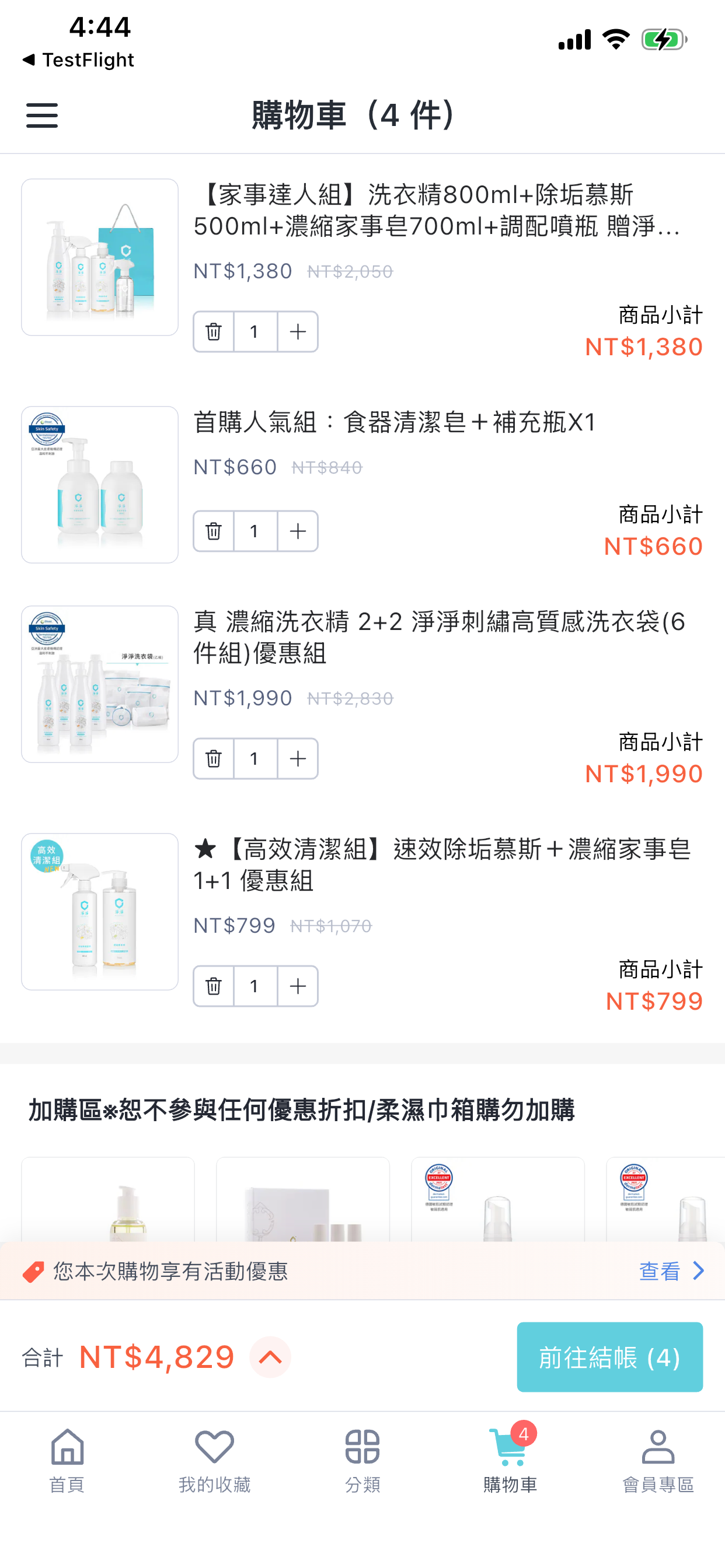 CleanClean淨淨 screenshot 4