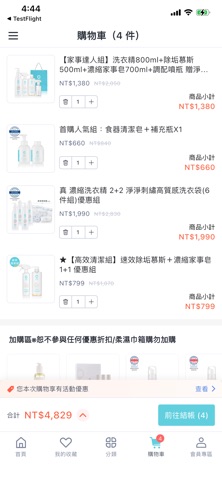 CleanClean淨淨 screenshot