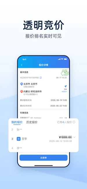运车管家物流版 screenshot 3