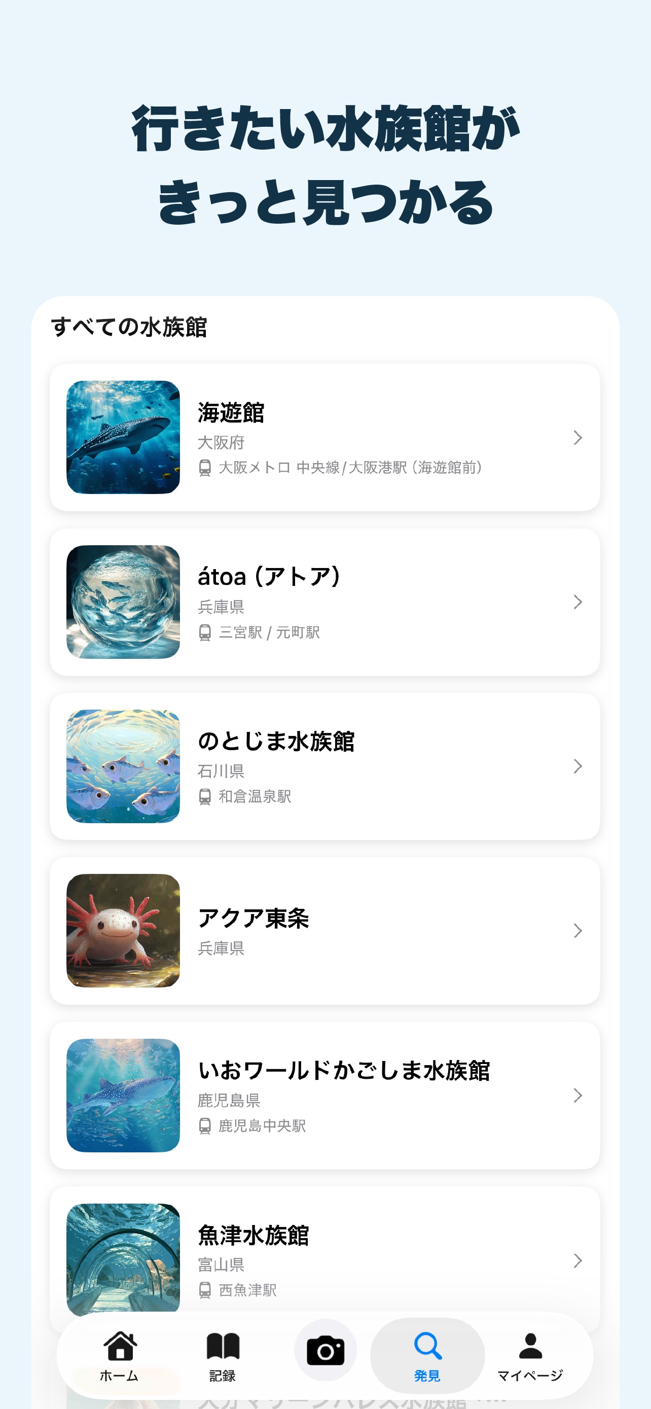 Screenshot 4 of みずメモ - 水族館記録