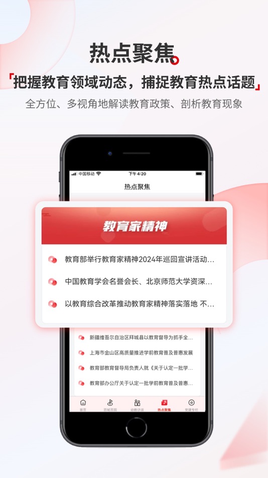 #3. 人民幼教 (iOS) 由: 人民幼禾教育科技有限公司