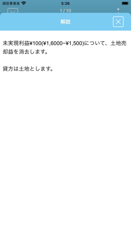 ぼきもん2級 商業簿記 仕訳訓練（簿記学習・問題集）