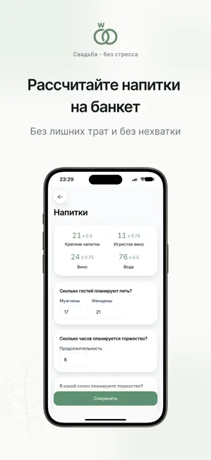 Свадьба - без стресса! iPhone screenshot 6