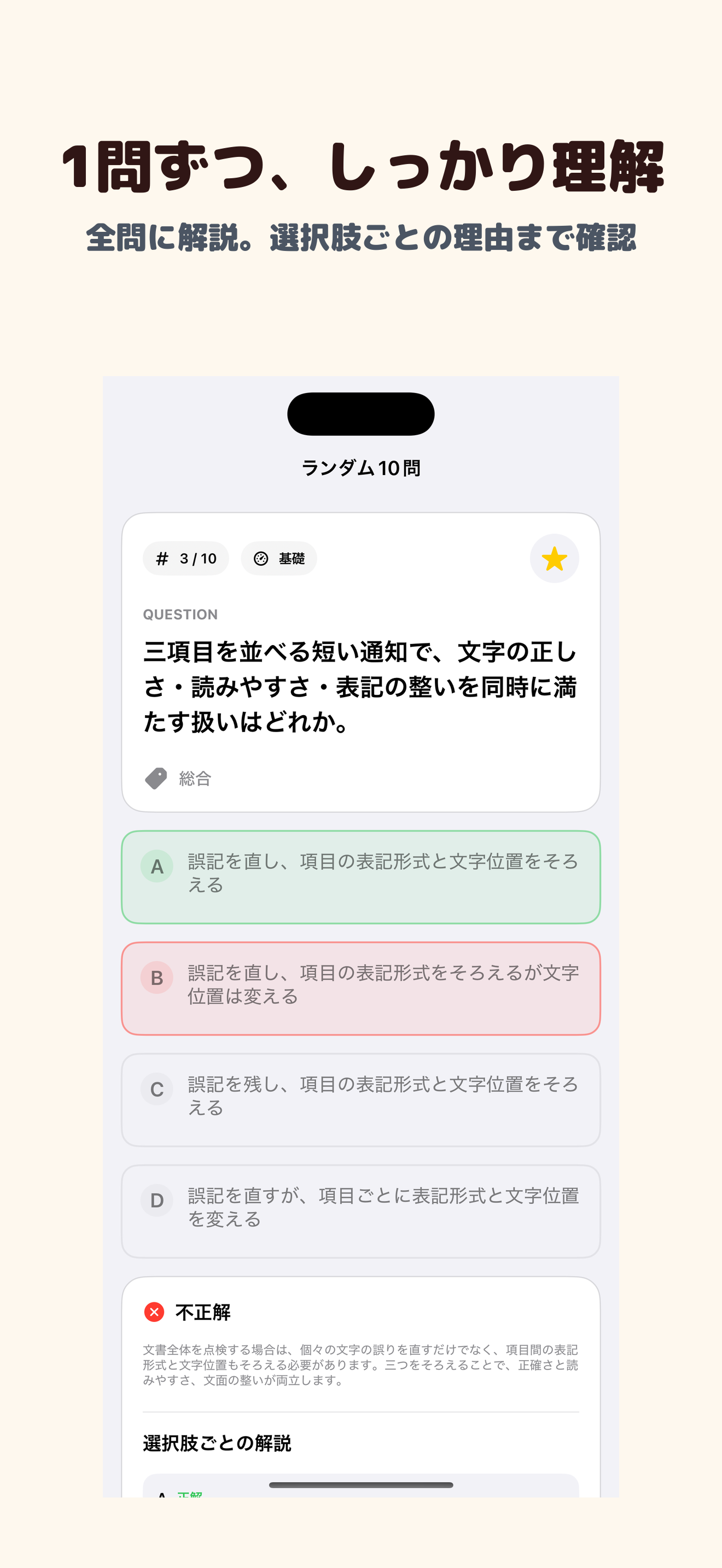 ビジネス文書検定 2級 | 2026年対策問題 screenshot 2
