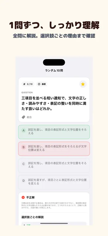 ビジネス文書検定 2級 | 2026年対策問題 screenshot 2 of 5