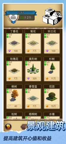 你的家园 screenshot