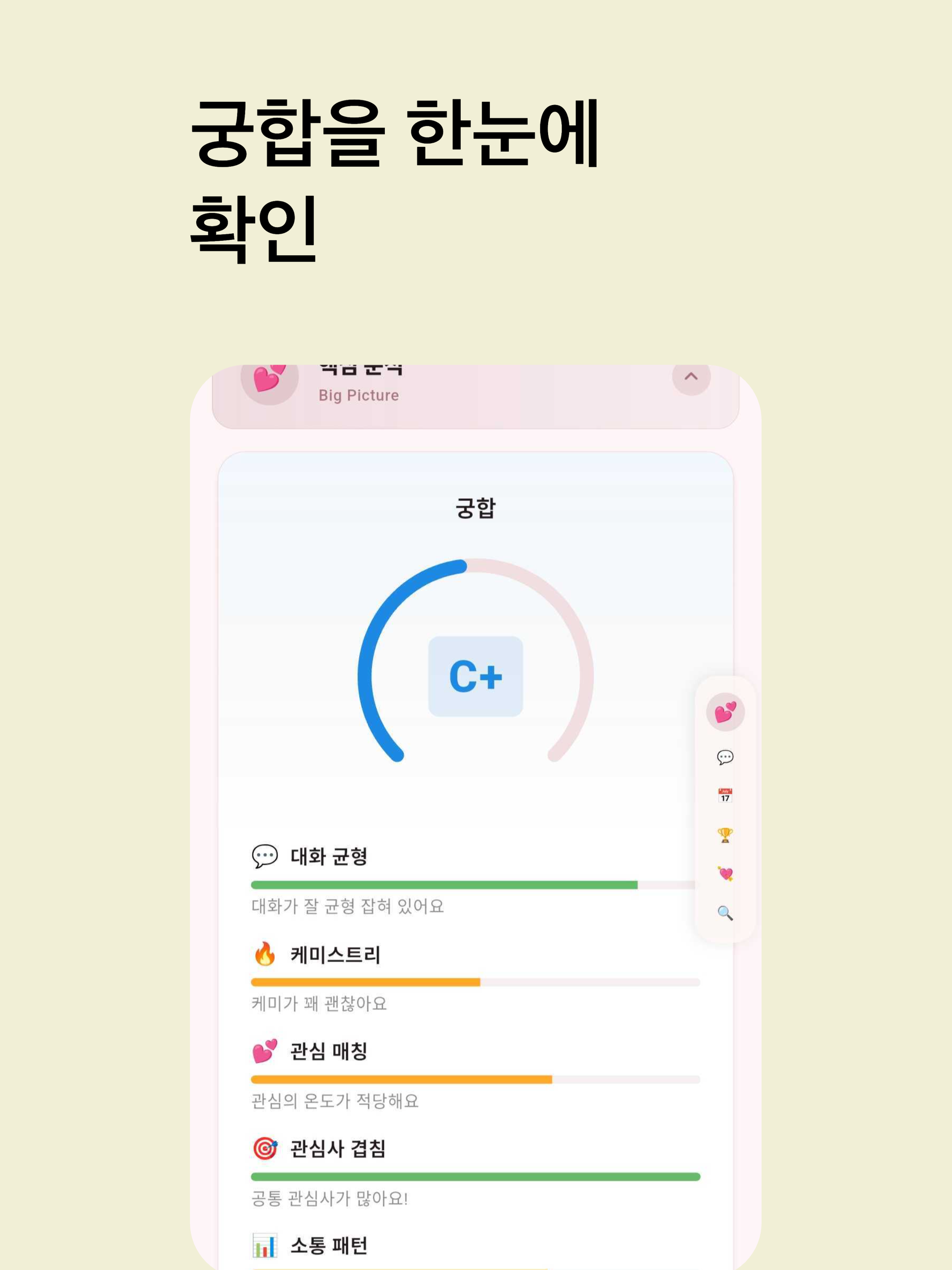 카카오톡 연애 분석기