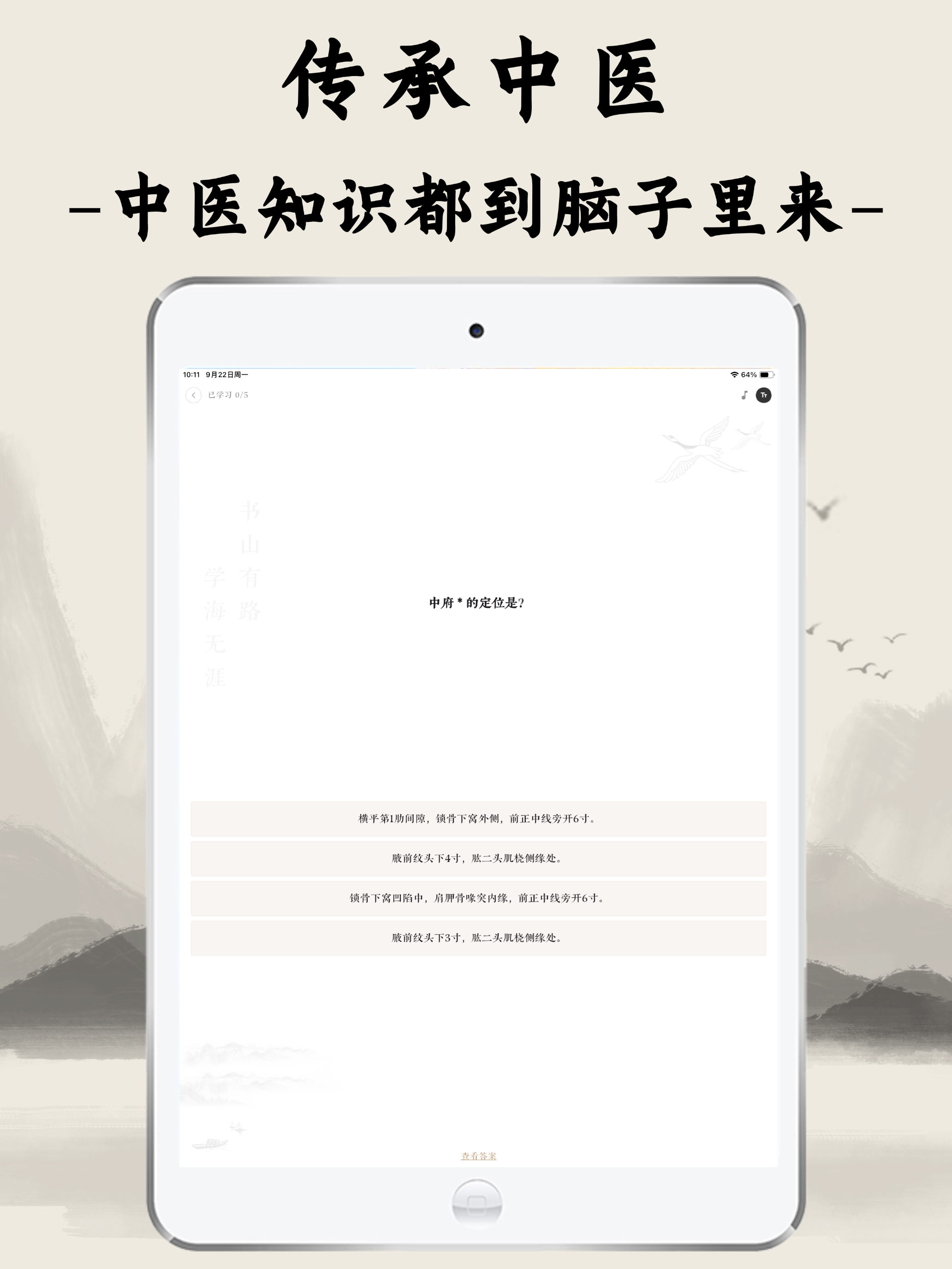 快背中医