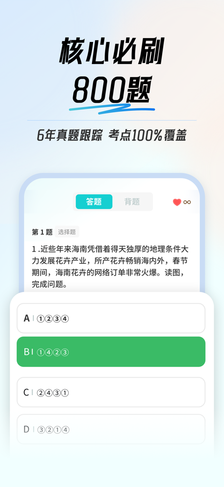 初中地理会考-背考王会考拿A估分助手 screenshot 3