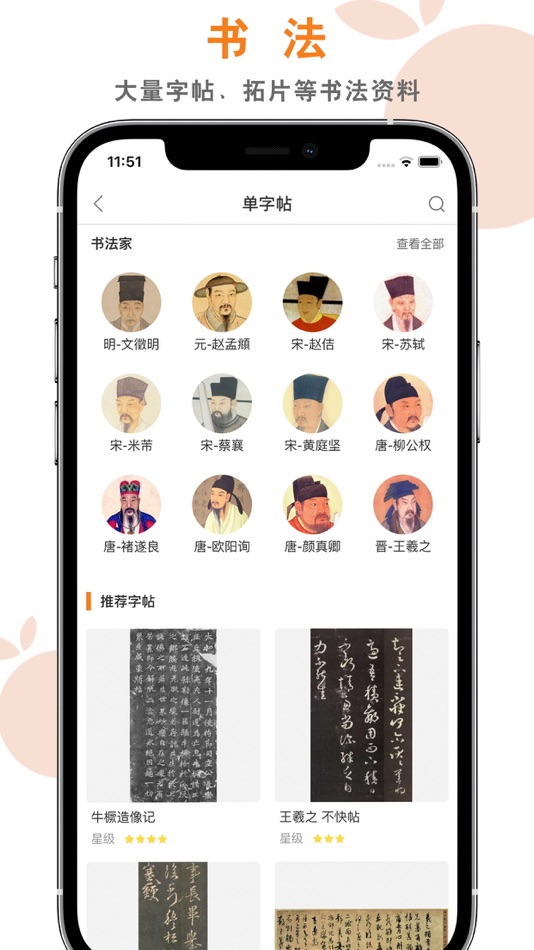 #5. 桔舍 (iOS) 来自: 赛 张