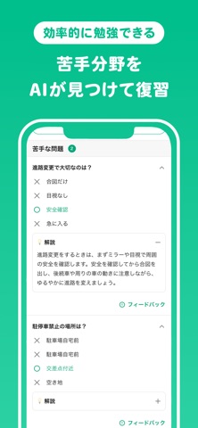 おぼエル 運転免許の勉強 screenshot