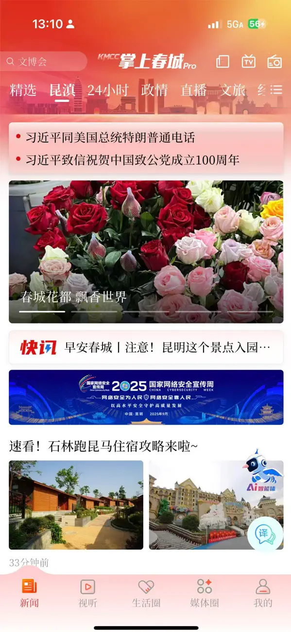 Screenshot #1 pour 掌上春城