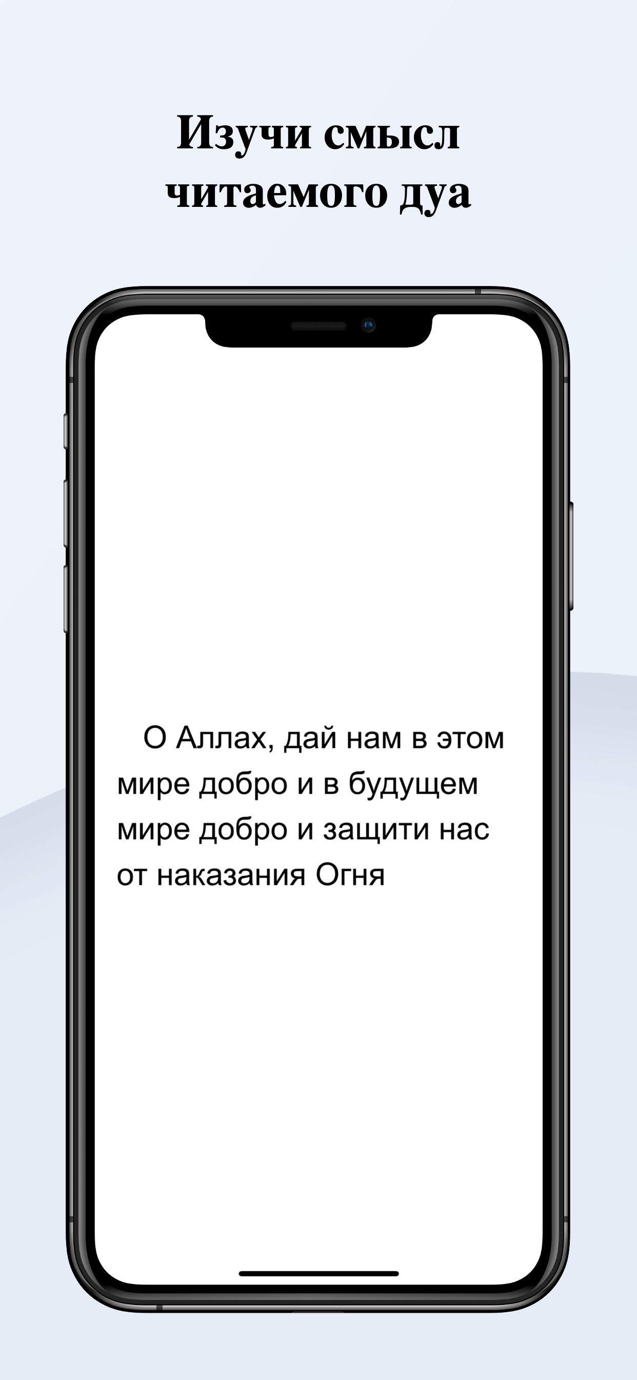 Ду'а всегда со мной