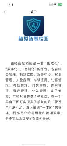 鼓楼校园智慧技防 screenshot